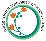 האגודה הישראלי לנטורופתיה ממליצים על דר' בועז רון