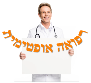 רפואה אופטימית – תמונה