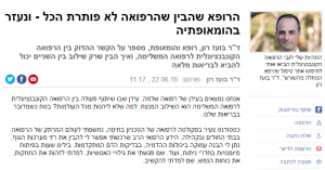 ד"ר בועז רון – רופא הומאופת M.D – מהתקשורת