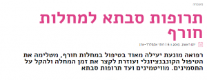 ד"ר בועז רון – רופא הומאופת M.D – מהתקשורת
