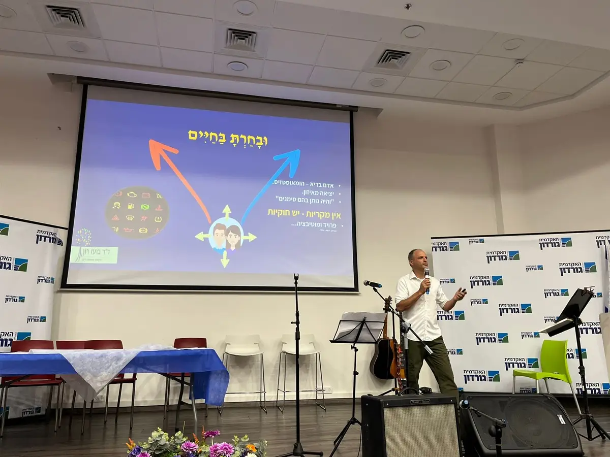 הרצאה באקדמית גורדון ד"ר בועז רון מרצה על רקע שקופית "ובחרת בחיים"