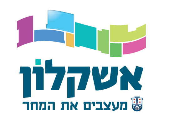 לוגו עיריית אשקלון לוגו עיריית אשקלון
